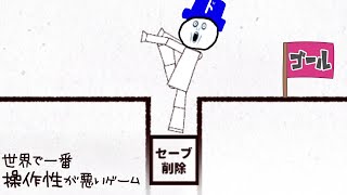 「世界で一番操作性が悪いゲーム」こんなん余裕と思っていた時期が俺にもありました。 [upl. by Lyrahs710]