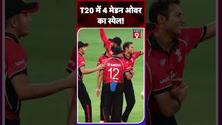 कौन हैं Hing Kong के Ayush Shukla जिन्होंने T20 में फेंके 4 Maiden Over sports9 shorts trending [upl. by Aynna]