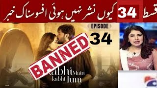 kabhi Main kabhi Tum Episode Last Bannedor kabhi Main kabhi Tum Episode 34ARY Digital Drama [upl. by Nitsu755]