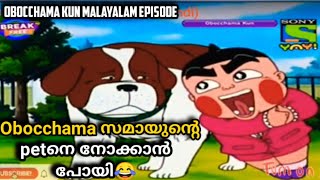 Obocchama സമായുന്റെ petനെ നോക്കാൻ പോയി😂  Obocchama Kun Malayalam episode  obocchamakun sonyyay [upl. by Lardner]