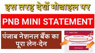 PNB MINI STATEMENT Punjab National Bank Ka Mini Statement Online Dekhe [upl. by Hoffer]