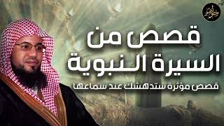 سيرة النبي محمد صلى الله عليه وسلم كاملة  سيرة خير البشر بالتفصيل للشيخ محمد بن علي الشنقيطي [upl. by Berey]