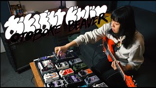 Otoboke Beaver Visit EHX HQ in NYC [upl. by Hplar94]