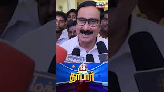 சமூக நீதிக்கு எதிரான கட்சி திமுக  Anbumani  PMK  DMK [upl. by Ztnaj]