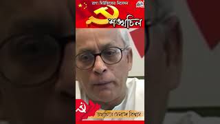 Shankhachil  Buddhadeb Bhattacharya  Documentary on Hemanga Biswas  RagaMusic [upl. by Mauer]