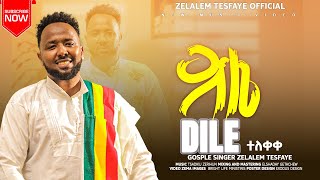 ድሌ  ለ2017  ትንቢታዊ ዝማሬ በዘማሪ ዘላለም ተስፋዬ Dile  Gosple singer Zelalem Tesfaye ተለቀቀ🔴 [upl. by Lsil921]