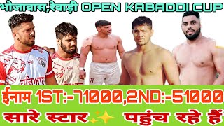 LIVE🔴BHOJAWASMAHENDERGARH भोजावास महेंद्रगढ़ OPEN KABADDI CUP LIVE 5 SEPTEMBER 2024  KABADDI [upl. by Annael]