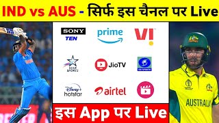 Ind Vs Aus Live Match Today  India Vs Australia Kis Channel Par Aayega 2023 [upl. by Berlin]