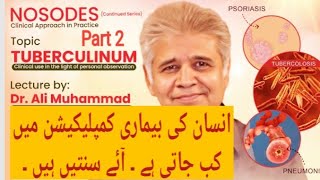 Part 7  When Disease going in Complications Dr Ali Muhammad [upl. by Joelynn]