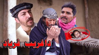 Da Garib Faryad  Islahi Video By Swat vines 2024 Swat kpk vines [upl. by Ylloj790]