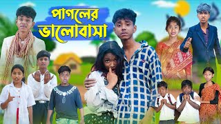 পাগলের ভালোবাসা । Pagoler Valobasha । Bangla Natok । Sofik amp Riti । Palli Gram TV [upl. by Philipines664]