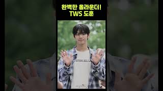 완벽한 올라운더 TWS 도훈의 다채로운 매력 속으로 [upl. by Zap]