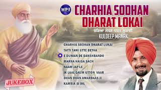 Kuldeep Manak  Charhia Sodhan Dharat Lokai  Jukebox  Goyal Music  Punjabi Song [upl. by Ahseket]