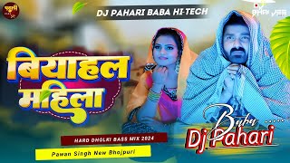 Biyahal Mahila Dj Remix  Pawan Singh Bhojpuri Dj Song 2025  New Bhojpuri Song Dj Pahari Baba [upl. by Red]