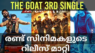 The Goat tamil movie Third Single Release  Adios Amigo Footage Movie Release Postponed  Movies [upl. by Bibi]