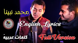 Muhammad Nabina Lyrics full version  محمد نبینا [upl. by Kallick14]