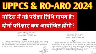 New Exam Date for UPPCS Pre 2024 amp ROARO Pre 2023  UPPCS amp ROARO Exam Postpone 2024  Notice [upl. by Ariaes]