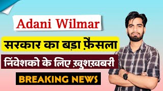 सरकार का बड़ा फैसला 🔥 Adani Wilmar Share News Today • Adani Wilmar Share • Breaking News [upl. by Einamrej]