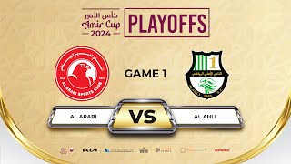 PLAYOFFS 1 AL ARABI vs AL AHLI AMIR CUP 2024 كأس الأمير [upl. by Gaul]