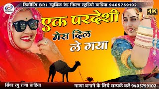 पिवजी बसे परदेश  Pivaji Base Pardes Marwadi New Song 2024  मारवाड़ी नया सांग [upl. by Aimac]