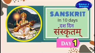 ​01 Day  Sanskrit Course Learn easily  संस्कृतम्  संस्कृत सीखने का सबसे आसान और रुचिकर कोर्स [upl. by Amre]