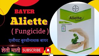 Aliette Fungicide 2022एलियट बुरशीनाशक बायर 2022 Bayer [upl. by Murdock707]