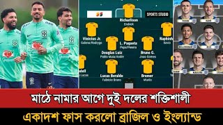 দানিলোকে অধিনায়ক করে ভয়ংকর দল সাজালো ব্রাজিল Brazil Vs England  Brazil Football News [upl. by Anoik]