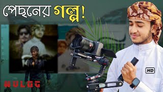 নতুন সংগীতের পেছনের গল্প  মজা আড্ডার মুহূর্তগুলো উপভোগ করুন। Qari Abu Rayhan ❤️ [upl. by Annemarie174]