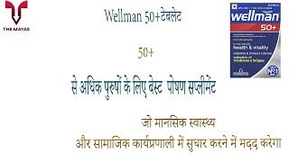 Wellman 50 Health Supplement for Men Tablet benefits side effects uses price dosage and review [upl. by Lavery]