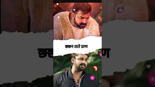 E ka kailu a jaan  trending bhojpuristatus bhojpurisong shorts viralvideo [upl. by Thebazile]