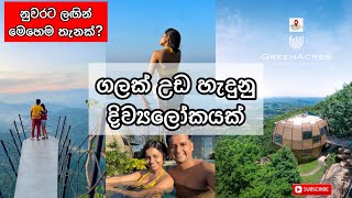 පිටරට තිබුනට ලංකාවේ මෙහෙම තැනක් තියනවද දන්නවද Madhava amp Nanduni GreenAcres Leisure Resort Kandy [upl. by Esinehc928]