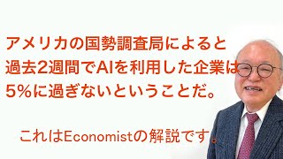 公的な統計機関は、マイクロソフトやリンクトインが行うよりも、あらゆる種類の、そして幅広い業種の企業にai関連の質問を投げかけて [upl. by Friedlander404]