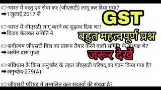 GST  most imp for all gov Exams about GST in hindi 2017 GST QUIZ  SSC MTS 2017 [upl. by Ettenav]