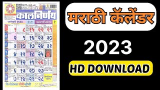 कालनिर्णय दिनदर्शिका २०२३  Marathi Calendar 2023  Kalnirnay Calendar 2023 [upl. by Zerla]