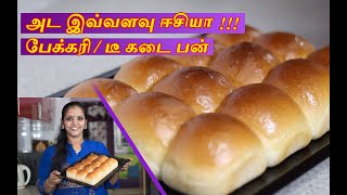 Bakery bun recipe  Simple tea bun recipe in Tamil  Milk bun recipe  Rajis Style [upl. by Mezoff]