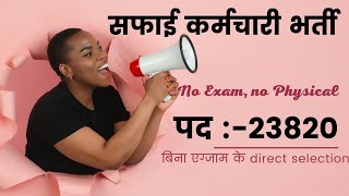 राजस्थान नगर पालिका सफाई कर्मचारी भर्ती 2024 आवेदन शुरू  Rajasthan Nagar Palika Vacancy 2024 [upl. by Ylecic]