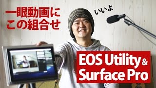 一眼の自撮り動画はこう撮る！Canon純正アプリ「EOS Utility」とWindowsタブレットを使って、EOS 5D Mark IV で動画をリモート撮影してみた！ [upl. by Jayne]