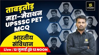 UPSSSC PET MCQ 1 Indian Constitution For PET 2021  ताबड़तोड़ Maha Marathon Class  By Jitendra Sir [upl. by Lebisor]