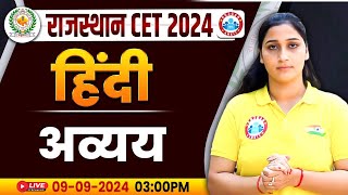 RSMSSB CET 2024  Rajasthan CET Hindi Classes  अव्यय Hindi Class  Hindi For Rajasthan CET [upl. by Ummersen]