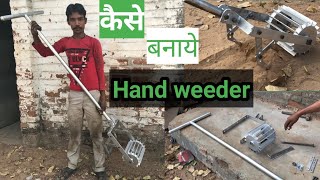 hand weeder kaise banaye  how make hand weeder  agriculture tools [upl. by Wiese798]