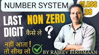 HOW TO FIND LAST NON ZERO DIGIT of a FACTORIAL ‖ NUMBER SYSTEM CLASS 29 ‖ BY RAJEEV BIRHMAAN SIR [upl. by Ahterahs809]