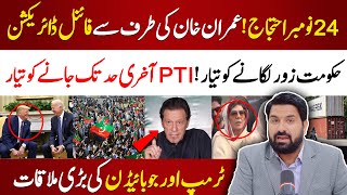 🔴Imran Khan Final Direction For 24 Nov Protest  Aleema Khans Imp Message  Trump Meet Jo Biden [upl. by Naujat732]