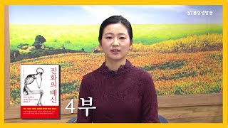 진화의 배신 4부ㅣ인류 진화의 역사로 밝혀 낸 현대병의 놀라운 비밀ㅣ리 골드먼ㅣ진화의학ㅣ책으로 만나는 가을개벽문화 [upl. by Iot381]