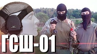 Злой Обзор наушников ГСШ01 Комплект Ратник  Краштест [upl. by Gaiser]