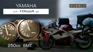 YAMAHA FZR250R フル加速 巡航回転数 エンジン始動 [upl. by Dill330]