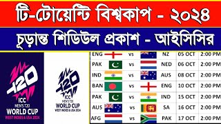 ICC T20 World Cup 2024 Schedule Time Table  T20 World Cup 2024  টিটোয়েন্টি বিশ্বকাপ সময়সূচী ২০২৪ [upl. by Ylen]