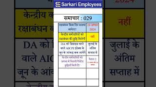 Sarkari Employees News  029 Leave Holiday Govt Employees [upl. by Wil]