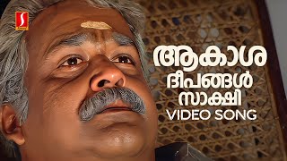 Aakasha Deepangal Sakshi Video Song  Ravanaprabhu  Mohanlal  KJ Yesudas  Gireesh Puthenchery [upl. by Ecyla83]