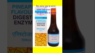 ARISTOZYME SYRUPuse and benefitsbest syrup for stomach [upl. by Nylak42]