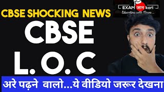 Cbse Latest News  LOC For Cbse Boards 2022  Cbse Class 12 and 10 Must Watch 🔥 [upl. by Pickar]